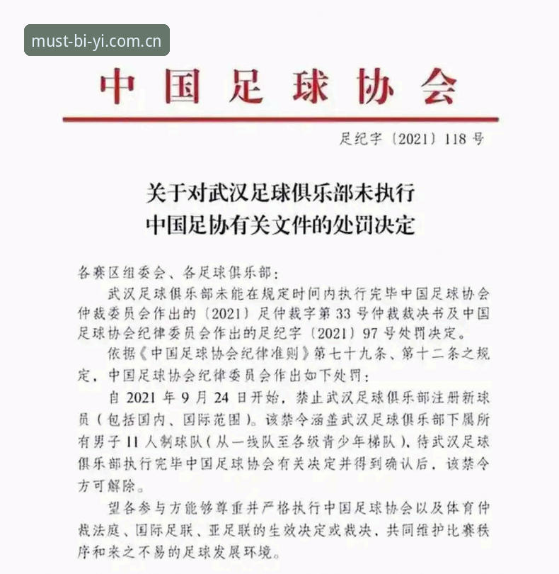 中国足协第三批禁足名单深度解析：足球反腐风暴背后的行业警示